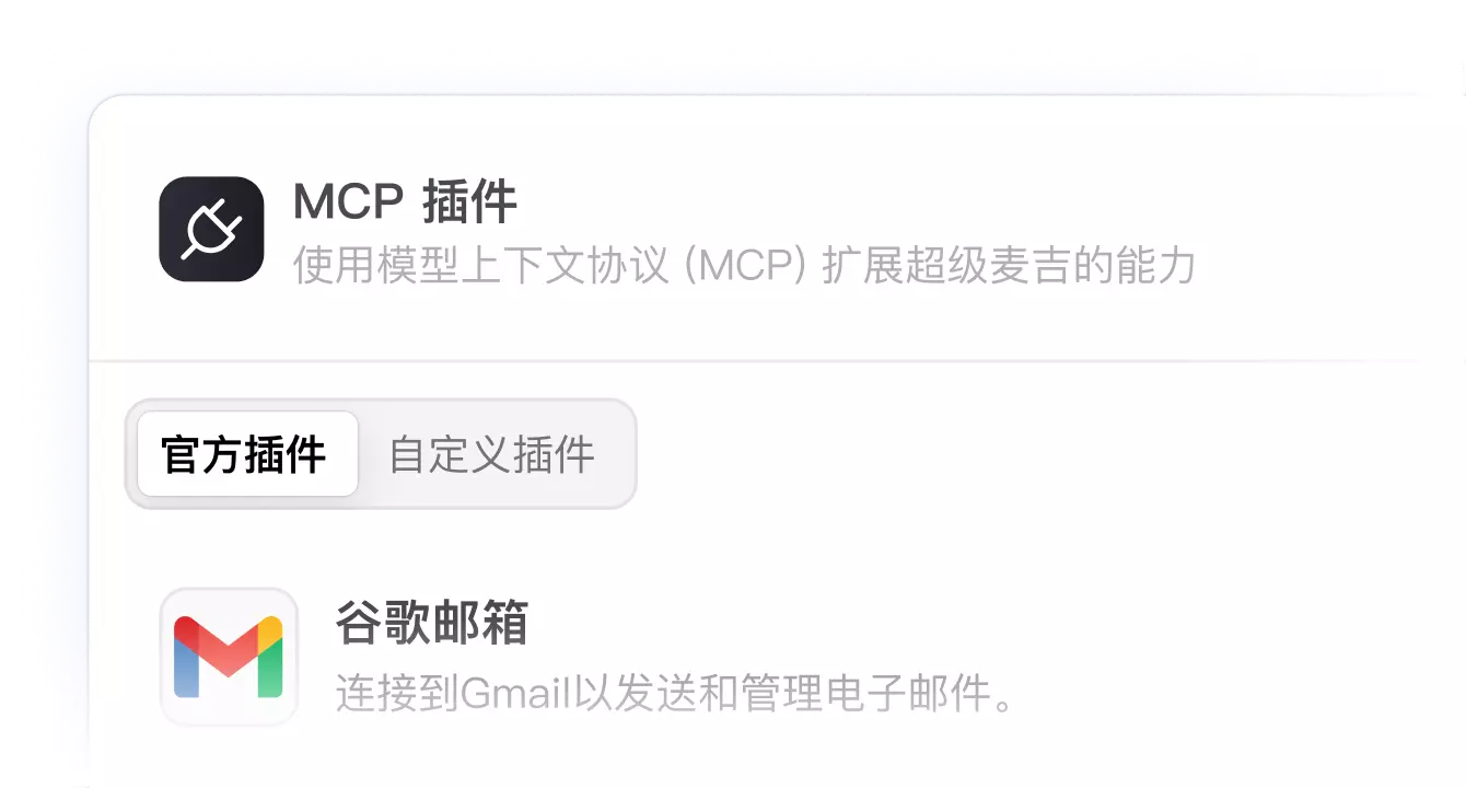 海量MCP插件，无所不能
