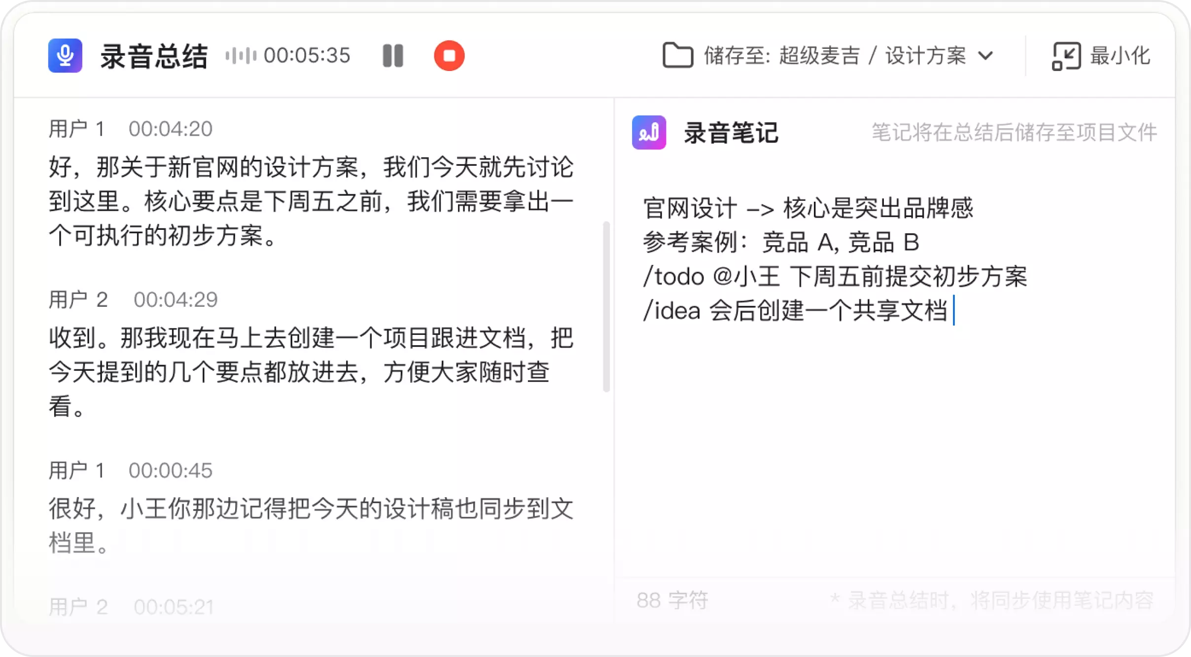 全文实时 AI 听写