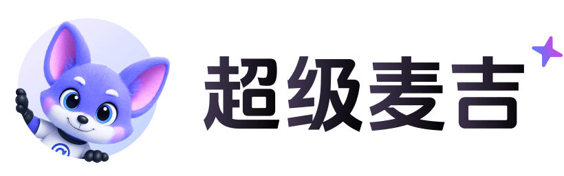 超级麦吉 - 灯塔引擎新一代企业级 AI 应用创新引擎